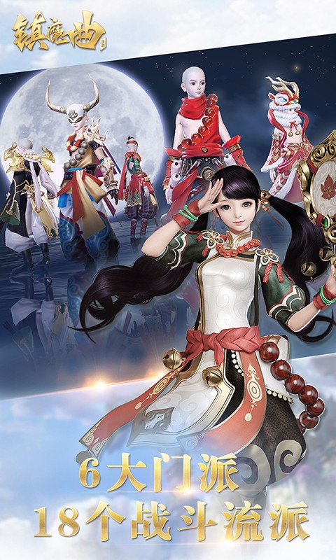 镇魔曲网易云手游