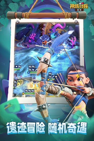 神域奇兵远征手游官方版