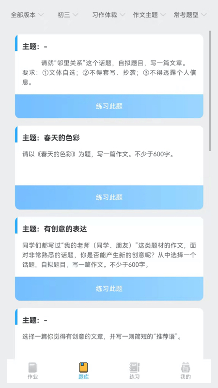 IN课堂作文批改最新版
