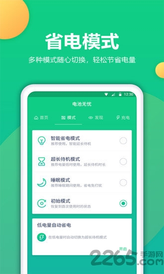 电池卫士手机版