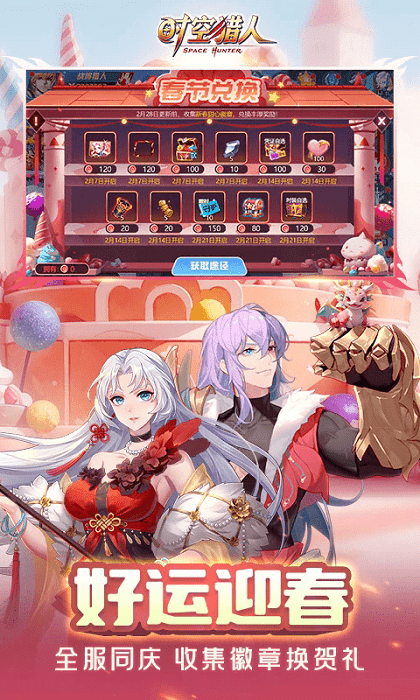 时空猎人网易版官方版