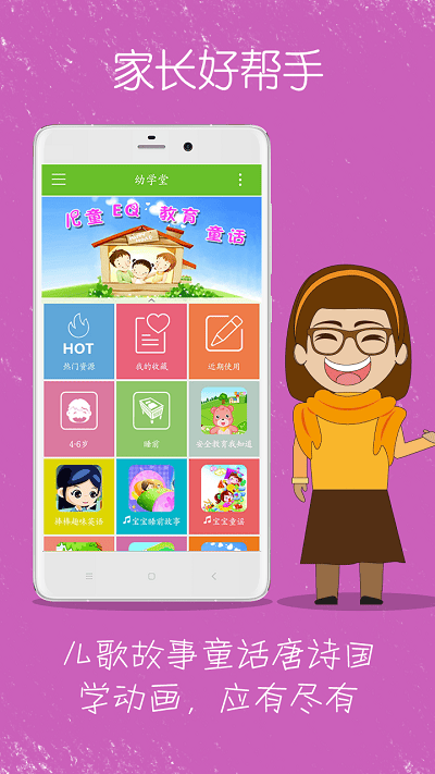 幼学堂APP 幼学堂手机版