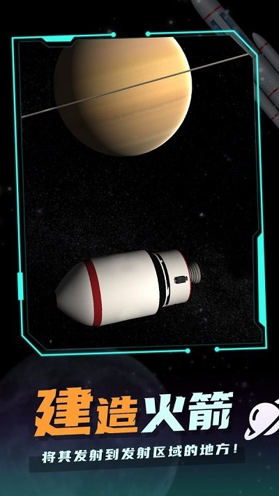 航天探测模拟手机版