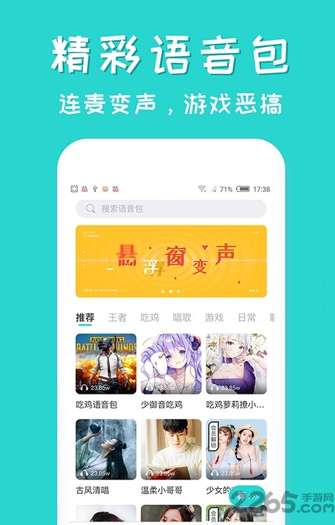 皮皮语音包变声器免费版