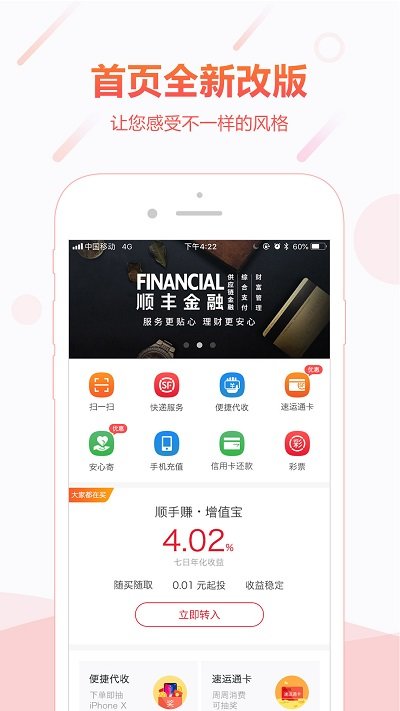 顺风金融 顺丰金融app下载