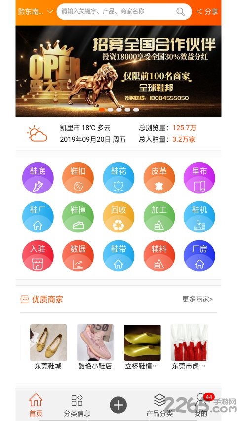 全球鞋邦app