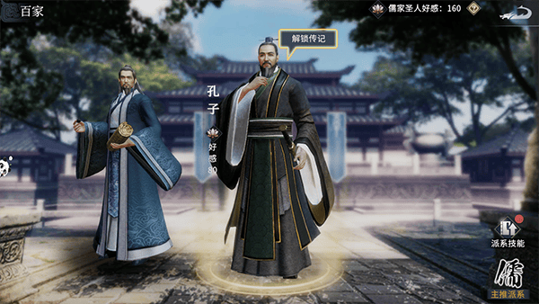 七雄纷争儒家学说门派技能说明 七雄纷争儒家学说门派技能攻略