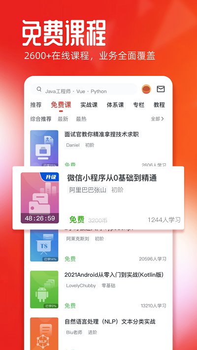 慕课网官方版 慕课网app下载