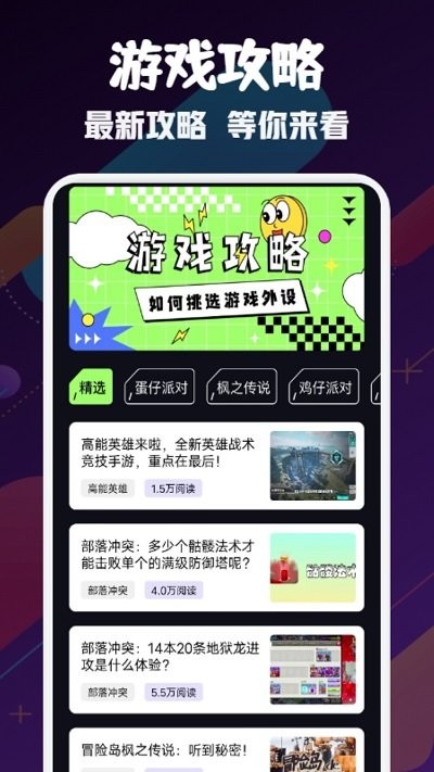 鸡仔派对游戏助手app 鸡仔派对游戏助手下载