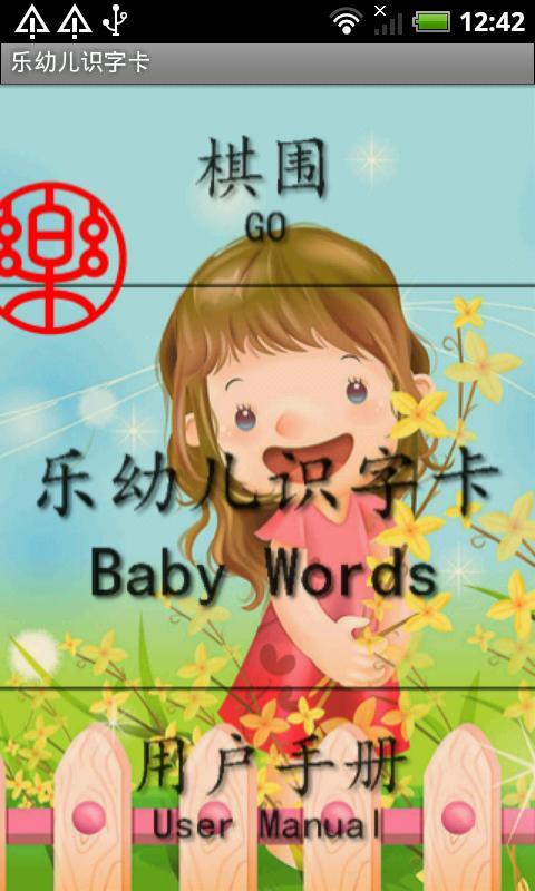 乐幼儿识字卡软件下载