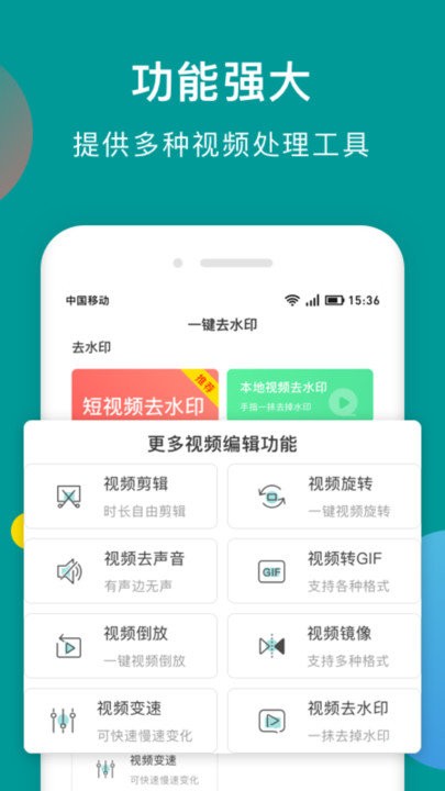 一键去水印助手app