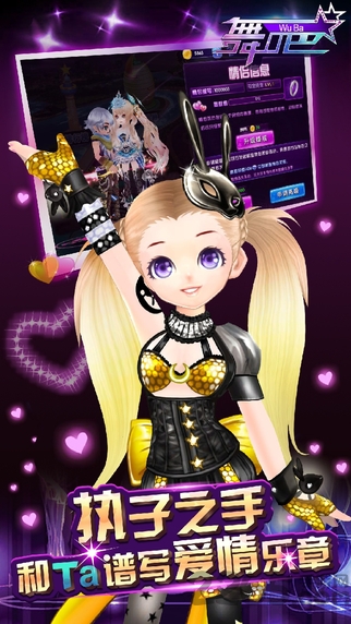 舞吧浪漫炫舞手机版