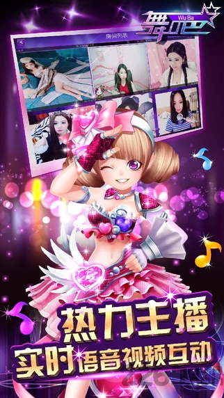 舞吧浪漫炫舞手机版