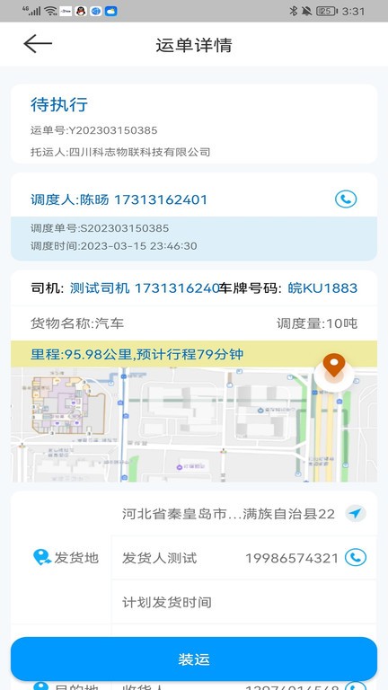 科运通官方版 科运通app下载