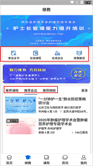 易学酷医学教育云平台使用教程 易学酷app使用教程