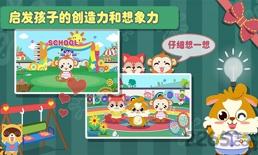 多米儿童幼儿园手机版