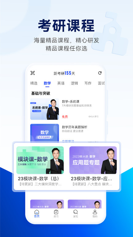 近课教学app(近课考研)