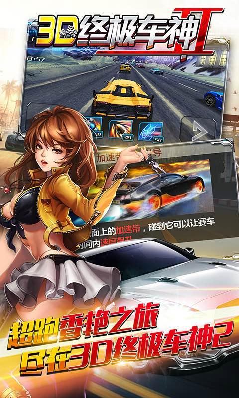 3D终极车神2漂移版