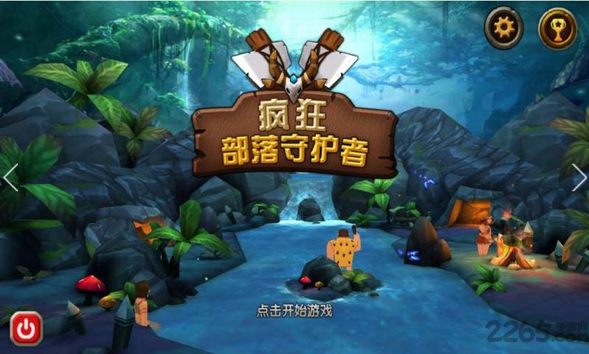 疯狂部落守护者内购破解版