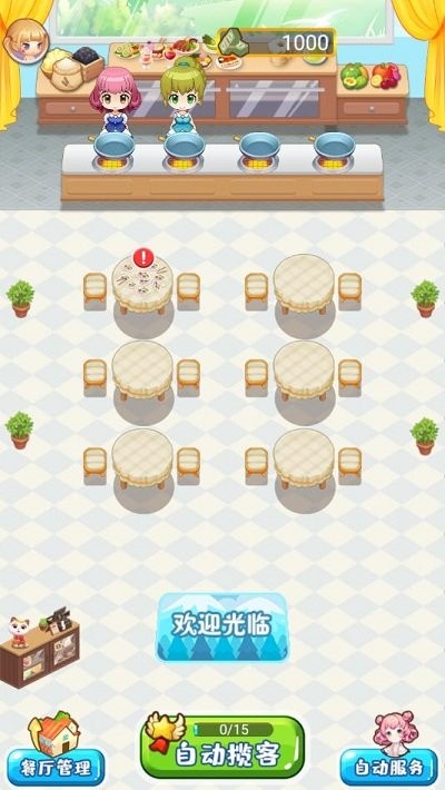 吉祥餐厅手机版