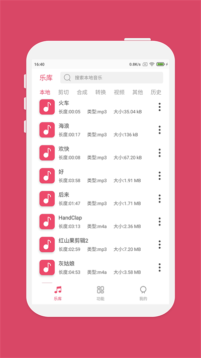 音乐剪辑大师app下载
