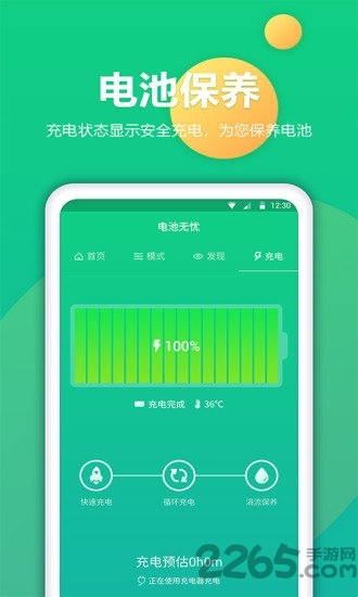 电池卫士app最新版 电池卫士软件官方下载