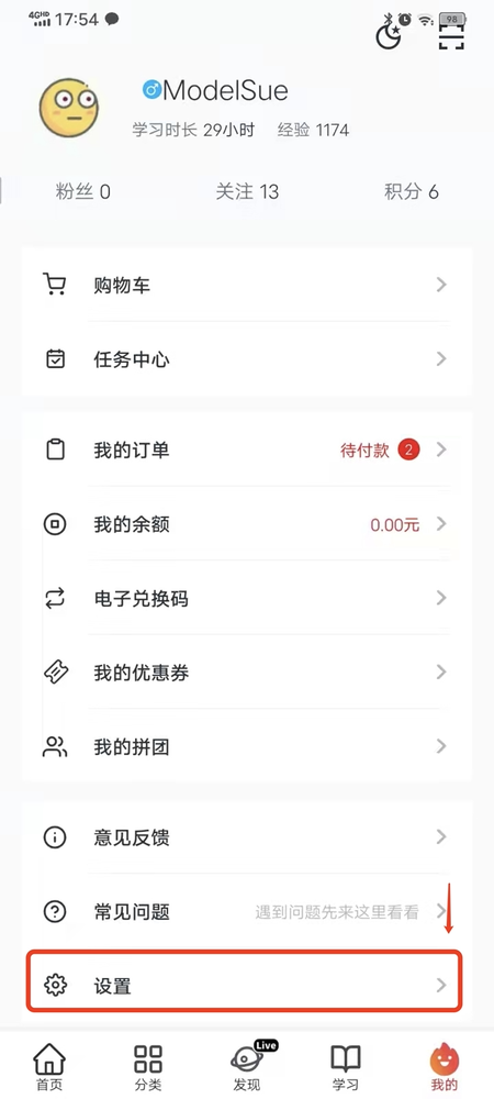 慕课网app实名认证在哪里 慕课网实名认证教程