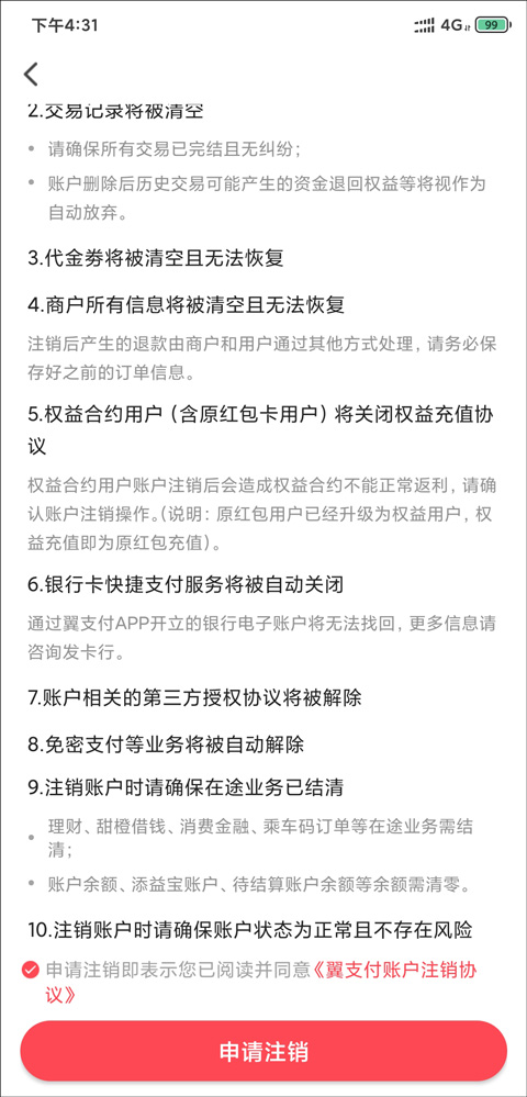 翼支付怎么注销账号教程