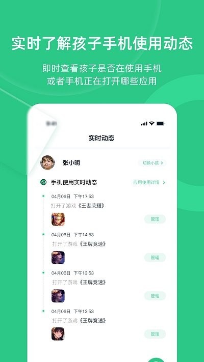 家长守护助手家长端app