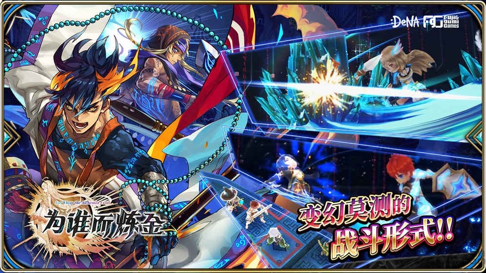 为谁而炼金国服百度版