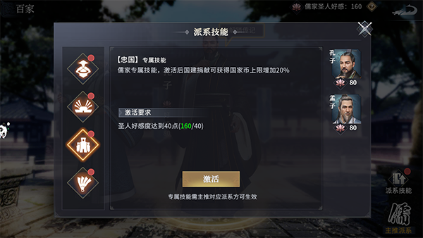 七雄纷争儒家学说门派技能介绍 七雄纷争儒家学说门派技能攻略