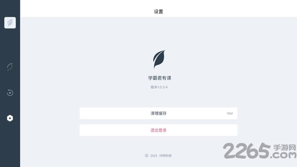 学霸君有课hd官方版