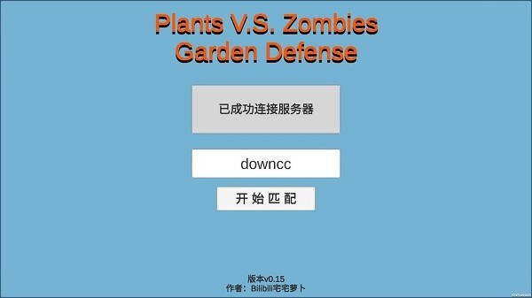 宅宅萝卜pvzgd联机版