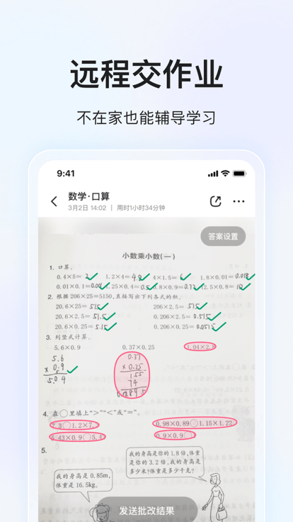 大力辅导批改作业APP(改名大力家长)