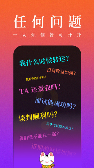 开卦周易告诉你答案app