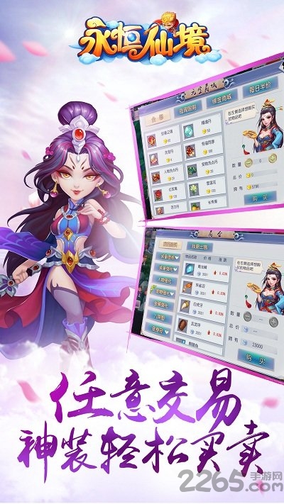 永恒仙境九游版