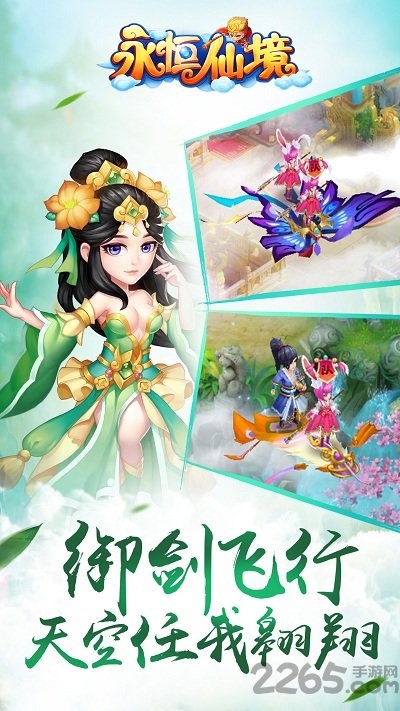 永恒仙境内购破解版