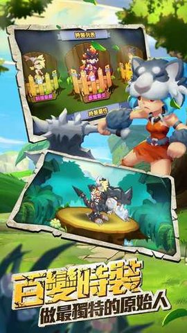 原始人物语手机版