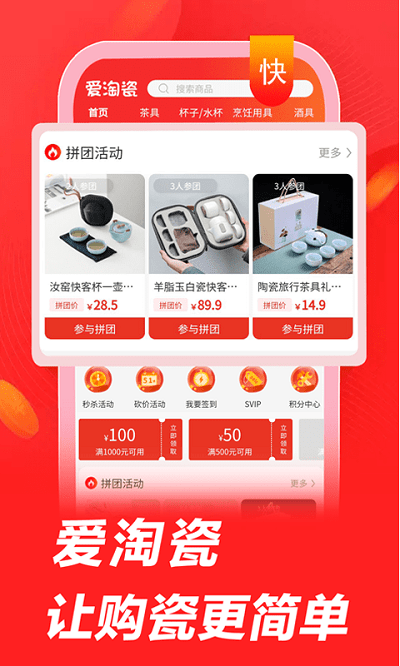 爱淘瓷手机版软件