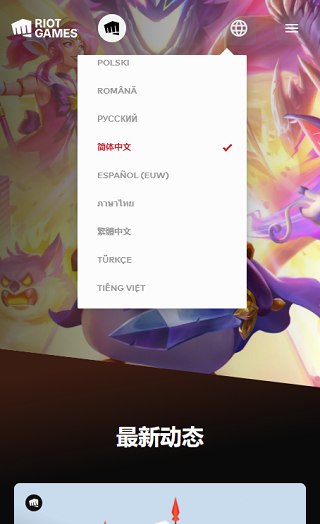 英雄联盟手游国际服注册教程 英雄联盟国际服注册教程