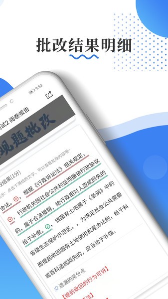 主观题批改软件