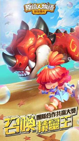 原始人物语手机版 原始人物语游戏下载