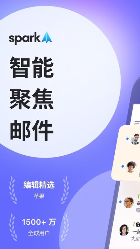 spark邮箱安卓客户端