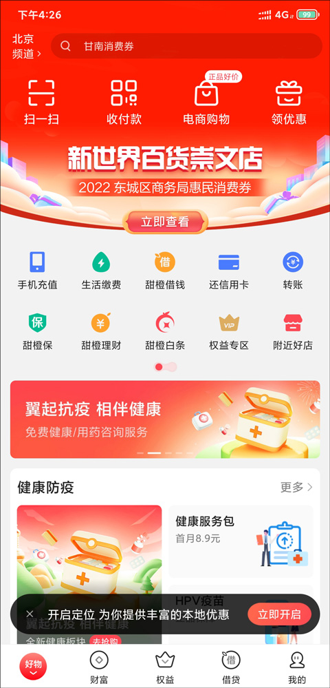 翼支付怎么注销账号教程