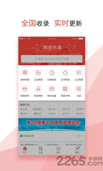 陶瓷名录APP 陶瓷名录软件下载