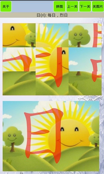 幼儿识字汉字儿童拼图最新版