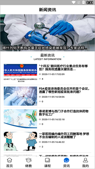 易学酷医学教育云平台使用教程 易学酷app使用教程