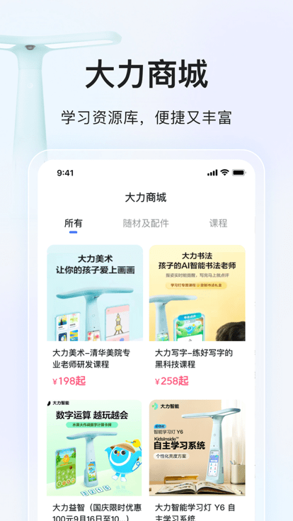 大力辅导批改作业APP(改名大力家长)