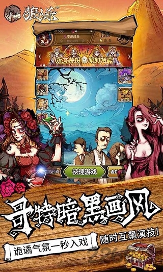 狼人杀网易云官方正版 狼人杀网易云最新版本下载