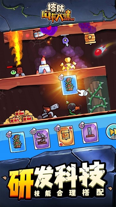 陷阱塔防大师游戏最新版